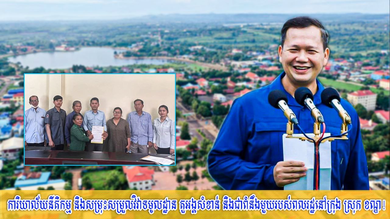 ការិយា​ល័យនី​តិកម្ម និងសម្រុះ​សម្រួល​វិវា​ទមូល​ដ្ឋាន ជា​តួអង្គ​សំខាន់ និងជាពំ​នឹងមួយ​របស់​ពលរដ្ឋនៅ​ក្រុង​ ស្រុក ​ខណ្ឌ!